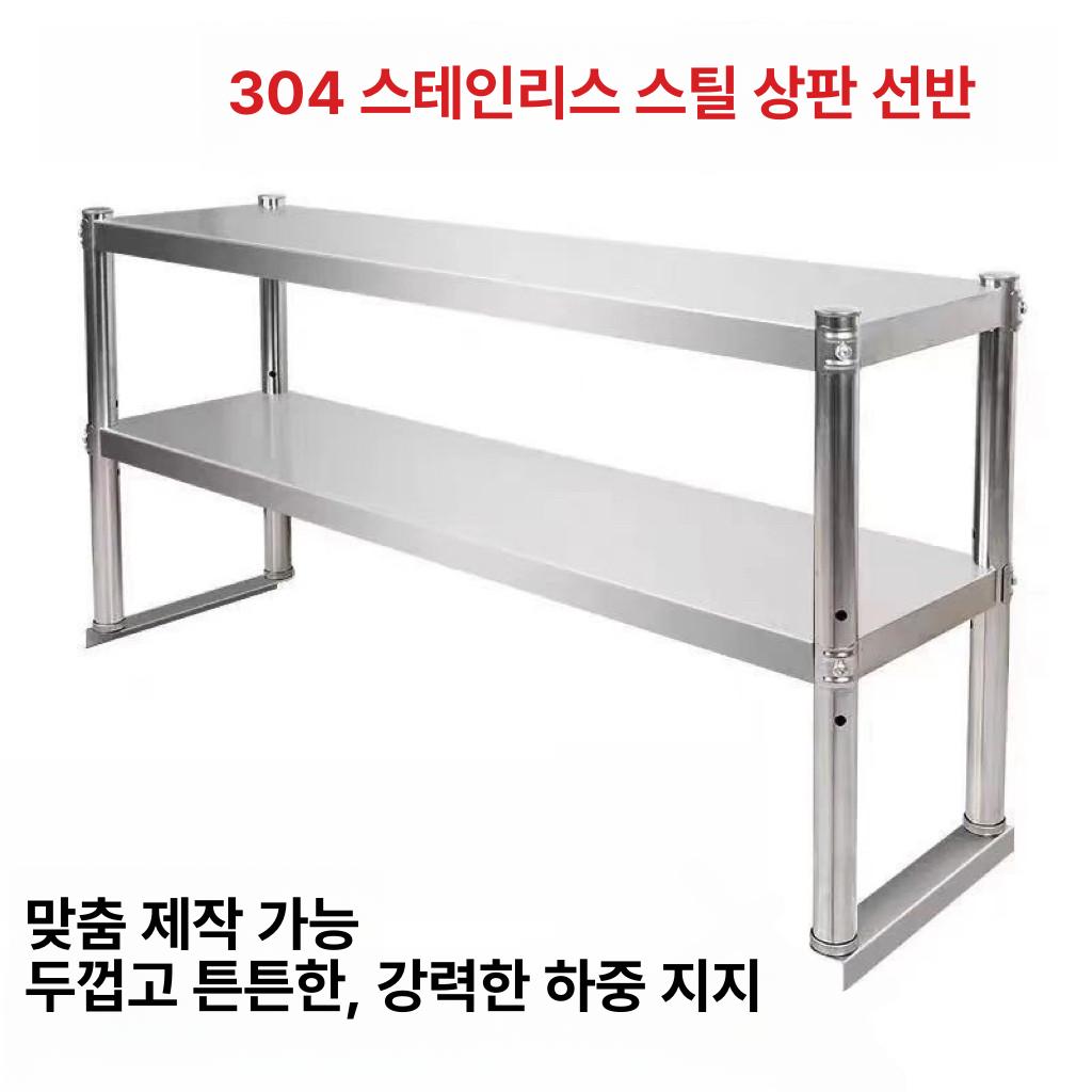 업소용 상부 선반 식당 작업대용 2단 랙 스텐 싱크대 정리대 - 상세 이미지 2