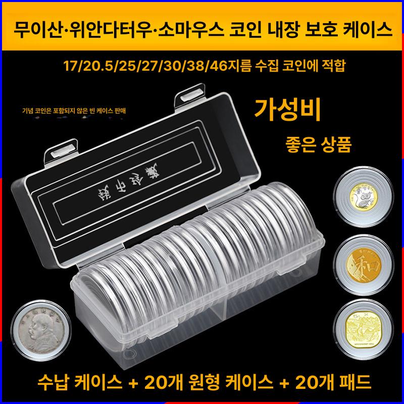 은화 코인 케이스 기념 주화 보관함 캡슐 박스 개별 수납용 패드 - 상세 이미지 2