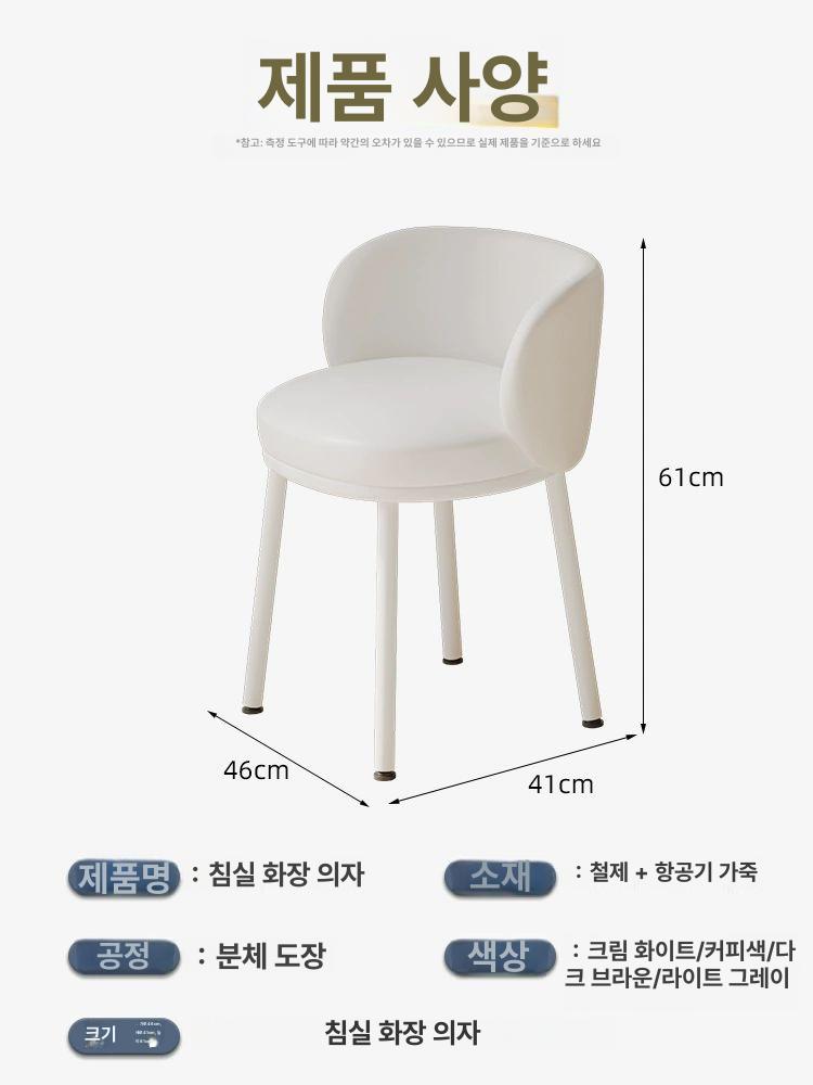 화장대 의자 등받이 스툴 볼드 체어 패브릭 메이크업