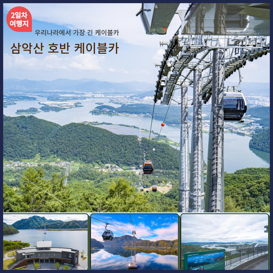 [강원 특선3]철원주상절리&춘천 삼악산케이블카 & 남이섬-1박2일 이미지 8