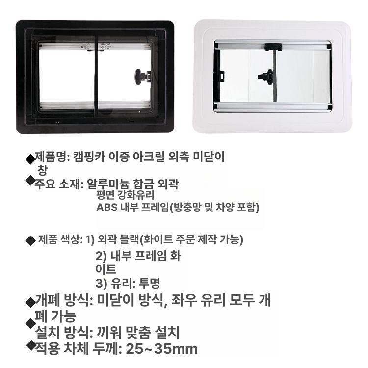 카라반 창문 캠핑카 미닫이 윈도우 창틀 방수 모기장 차양막