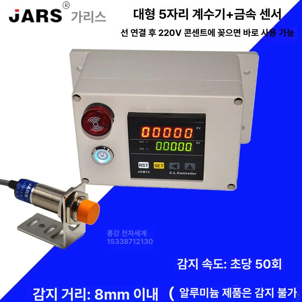 디지털 계수기 자동 숫자 카운터 적외선 센서기 - 상세 이미지 5