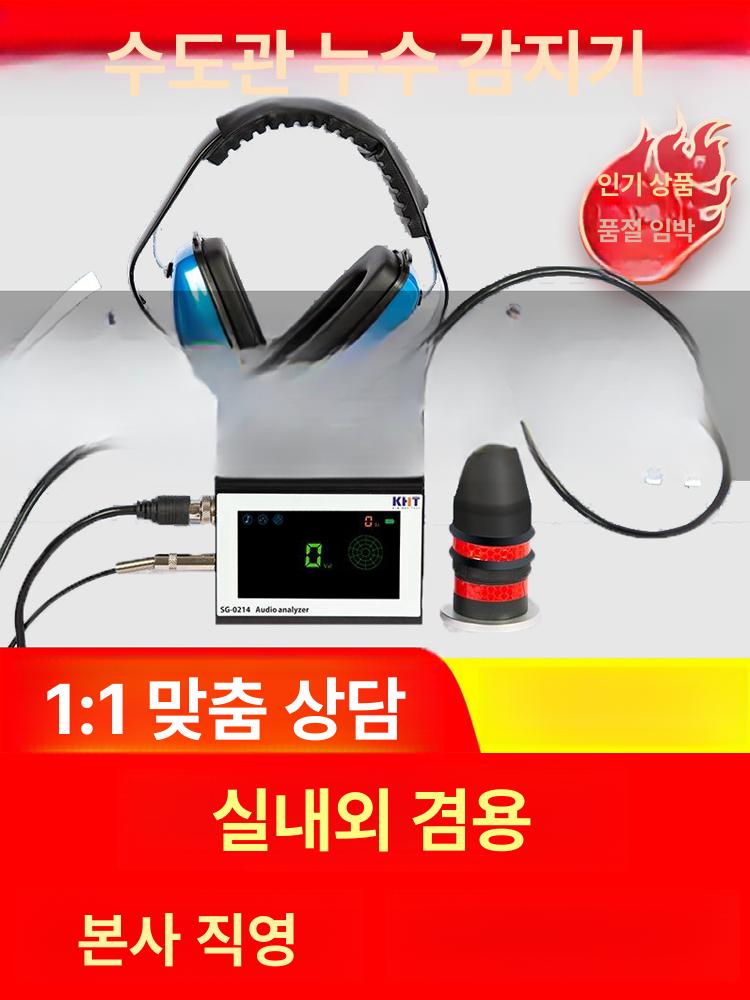 누수탐지기 청음 측정기 수도관 와이어 배관 벽 감지기 실내외겸용 9K (최대 탐지 깊이 5m) - 상세 이미지 2