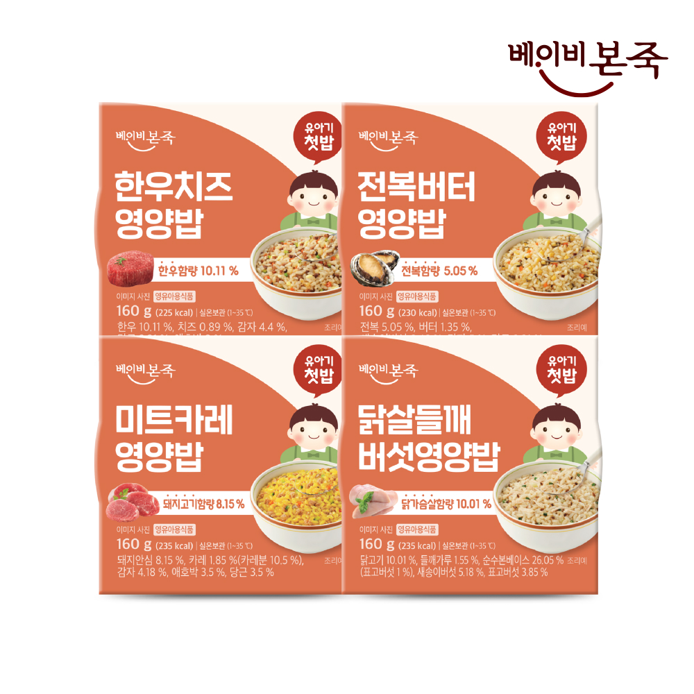 [베이비본죽] 중기이유식 2종 180g 8팩 7-8개월 실온이유식 - 상세 이미지 4