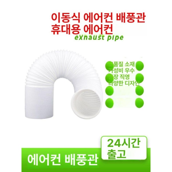프리미엄 에어컨 호스 배기관 연장 이동식 냉각 공기 범용 차박용 직경 13mm 0.5m 왼쪽 회전 직경 13mm 0.5m 왼쪽 회전 - 상세 이미지 2