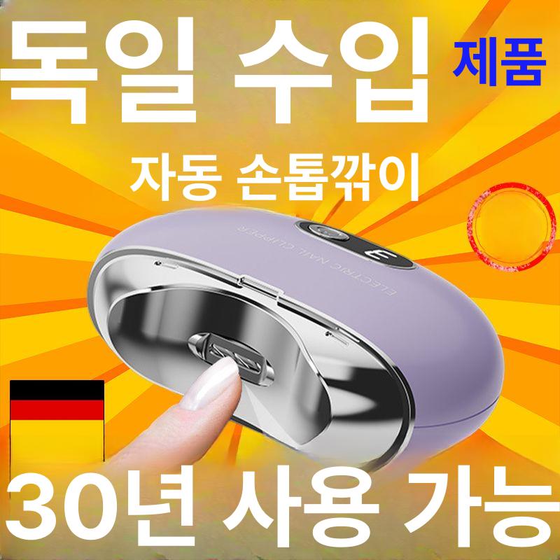 전자손톱깎이 네일 자동 트리밍 케어 발톱깎이 정리 라일락퍼플 - 상세 이미지 4