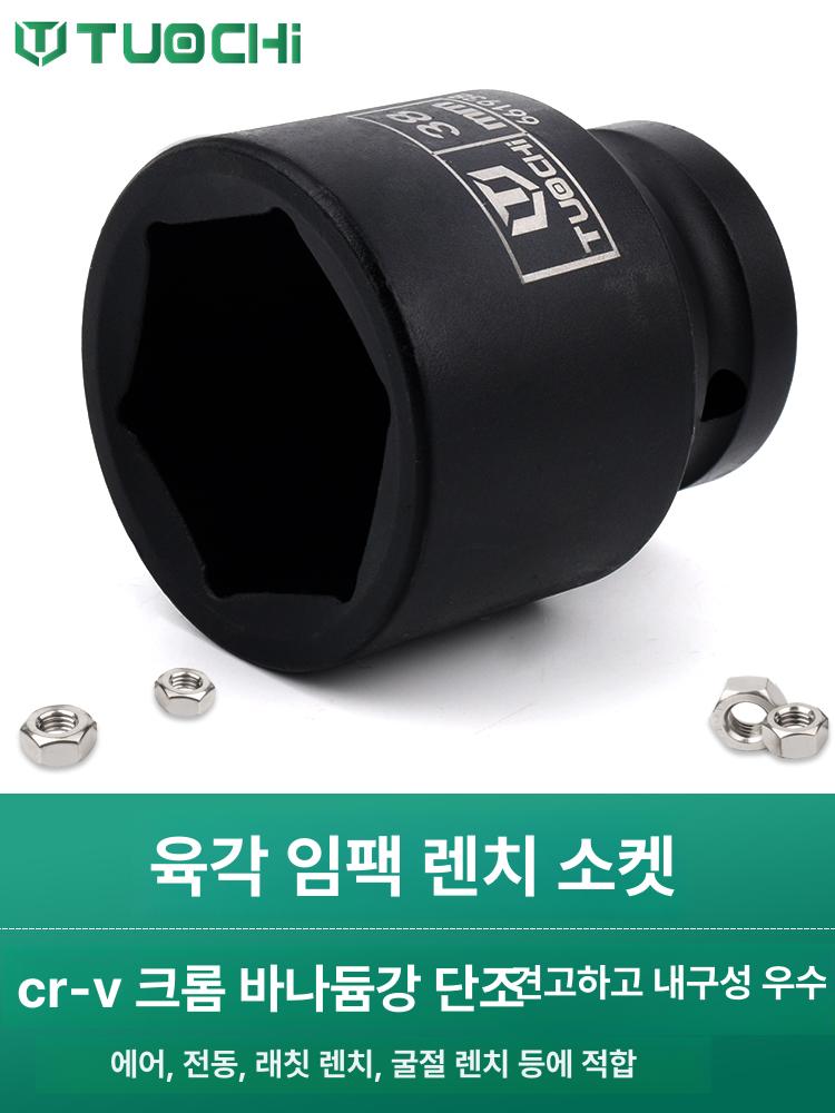 임팩 소켓 복스알 액션 육각 대형 편리한 전문가용 68mm높이 육각 46mm - 상세 이미지 2