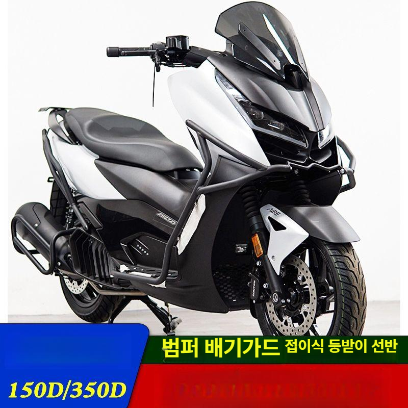 오토바이 350d 범퍼 가드 호환 프론트 스쿠터 후면 트림 보호 튜닝 - 상세 이미지 5