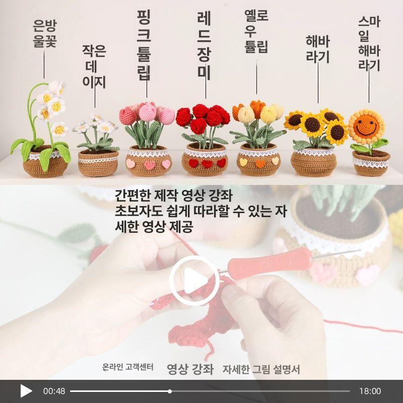 뜨개질 DIY키트 화분 취미 손뜨개 만들기 크로셰 핑크 선물 - 상세 이미지 4