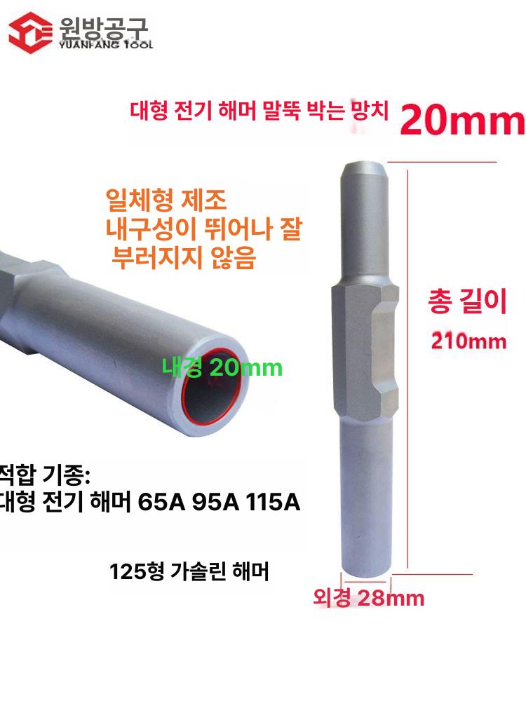뿌레카 함마 드릴 해머 말뚝망치 헤드 비트 - 상세 이미지 4