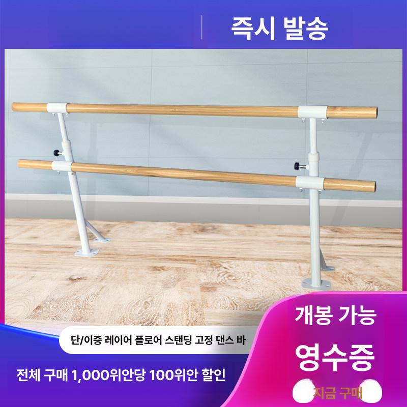 연습용 발레바 연습실 학교용 지지대 플로어 무용 연습바 2.5m 프리미엄 이중층 바 - 상세 이미지 5
