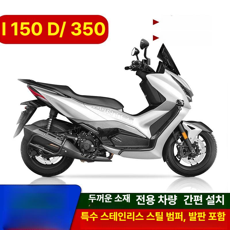 오토바이 350d 범퍼 가드 호환 프론트 스쿠터 후면 트림 보호 튜닝 - 상세 이미지 3