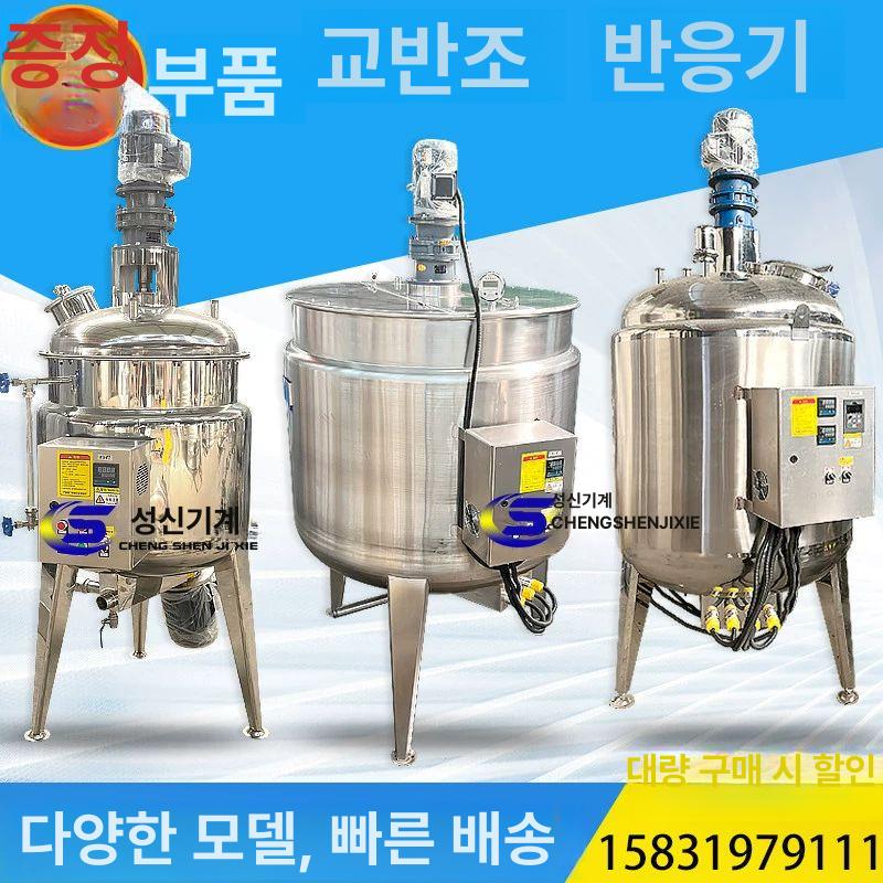 액상 교반기 대형 믹서 공업용 산업용 혼합기 시멘트 500L 가열 교반 탱크 - 상세 이미지 3