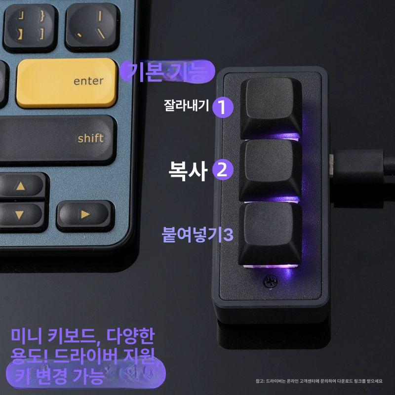 복사 붙여넣기 단축키 키보드 3키 매크로 패드 커스텀 - 상세 이미지 4