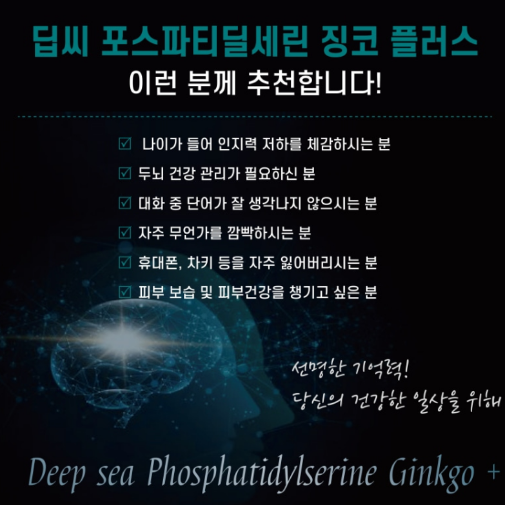 딥씨 포스파티딜세린 징코 두뇌 포스티딜세린 포스파딜세린 브레이닝캡슐 약1 60캡슐, 3개 이미지 6