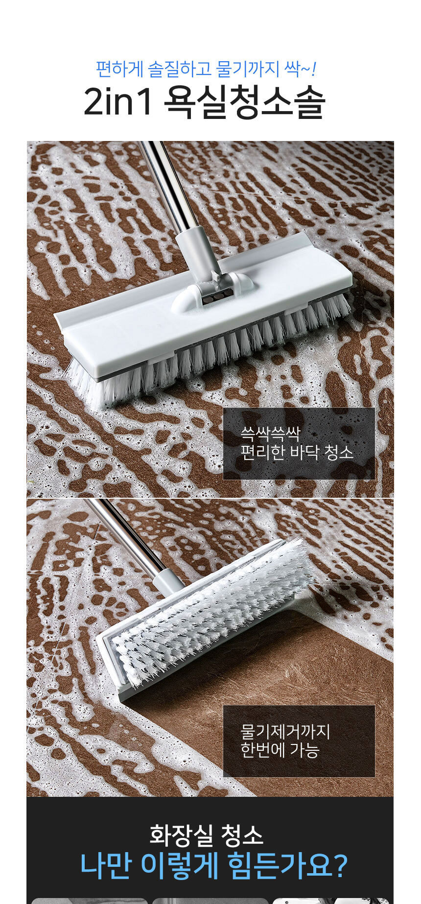 2in1 물기제거 청소솔 스퀴지 화장실 바닥 욕실 밀대 베란다 - 상세 이미지 2