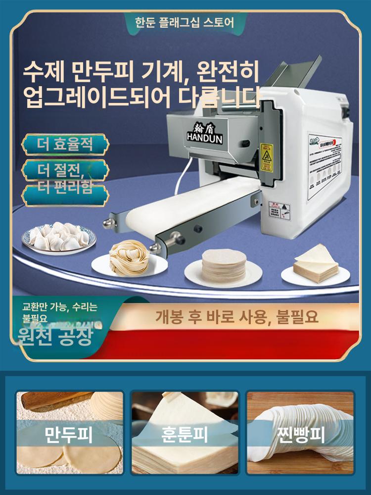 자동 만두피 기계 식당 국수 제면기 가정용 업소용 반죽 HD-100R [금형 1세트] - 상세 이미지 2