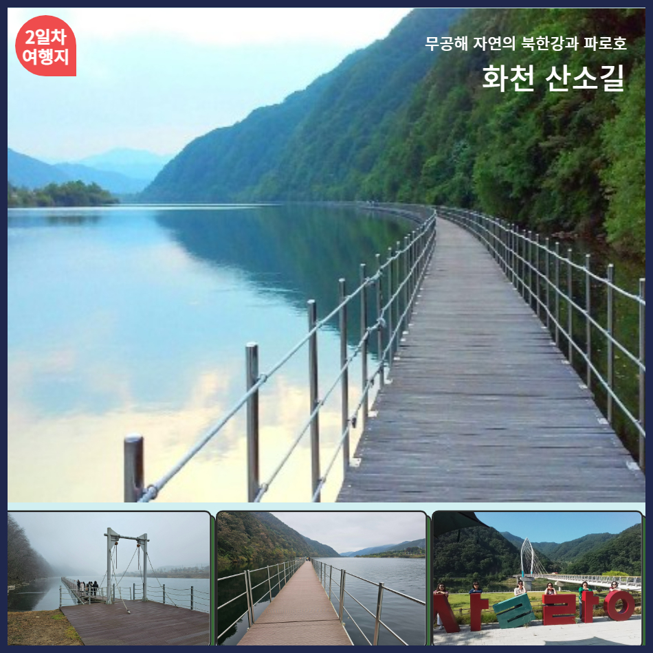 [강원 특선3]철원주상절리&춘천 삼악산케이블카 & 남이섬-1박2일 이미지 7