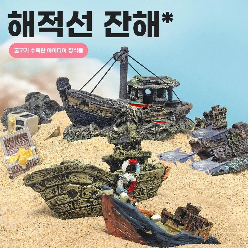 어항 해적선 장식품 소품 어항 수족관 난파선 꾸미기 침몰한 A. 실선 보트 4x5x8cm - 상품 이미지
