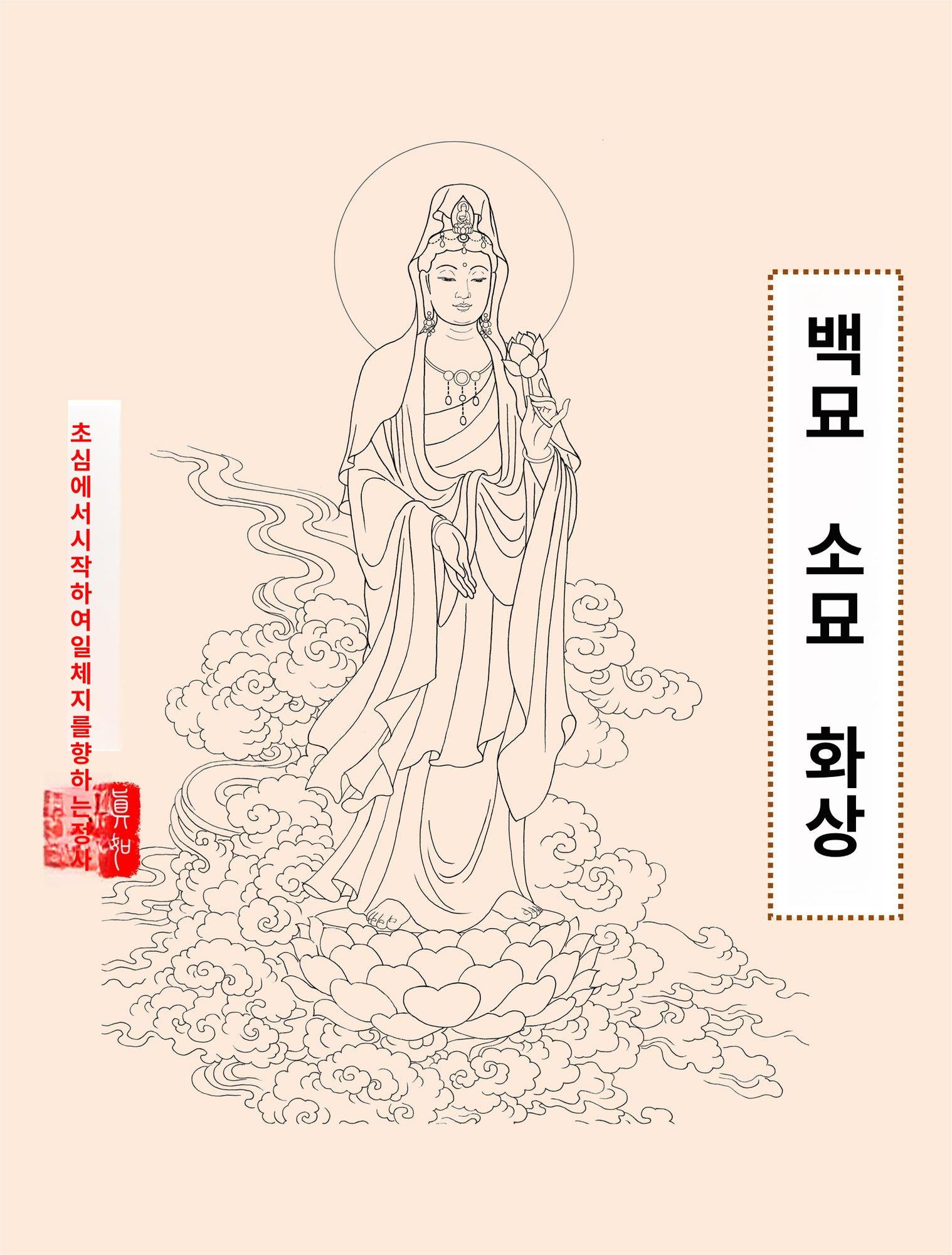 불교 아트 백묘 불상 32존 보살 초상화 탱화 - 상세 이미지 2
