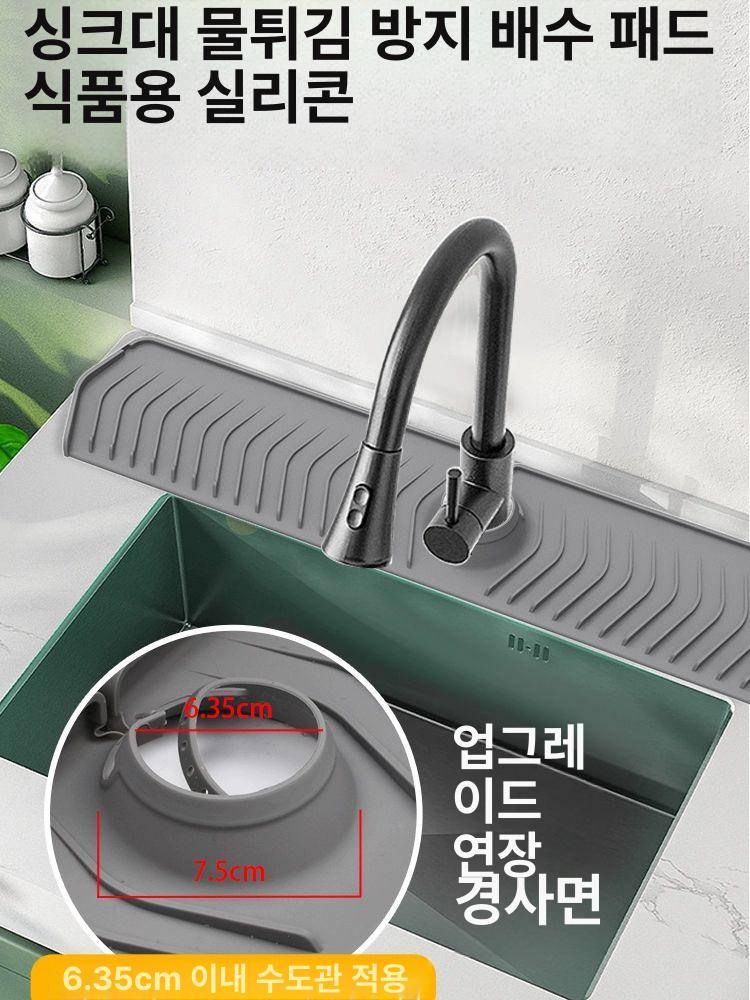 싱크대 물막이 실리콘 수전매트 패드 배수구 덮개 마개 하수구 트랩 오염 방지재 - 상세 이미지 2