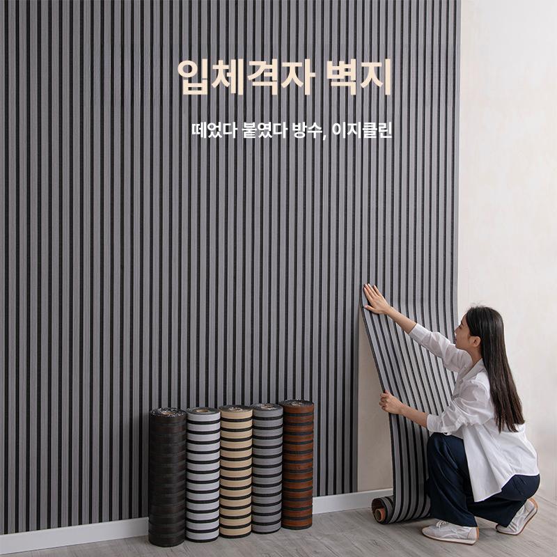 템바보드 벽지 붙이는 시트지 벽장식 마감재 입체 접착식 PVC 셀프시공