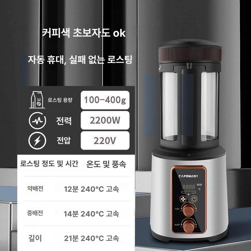원두 로스팅기 열풍 로스터 홈카페 커피 볶는 기계 로스팅 머신 - 상세 이미지 4