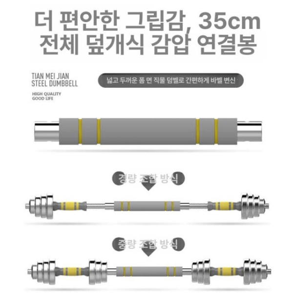 프리미엄 덤벨 세트 홈트레이닝 홈트덤벨 한쌍 핸들 포함 중량조절 15kg 7.5kg 바벨 연결봉 전국 15kg 7.5kg 바벨 연결봉 전국 - 상세 이미지 3