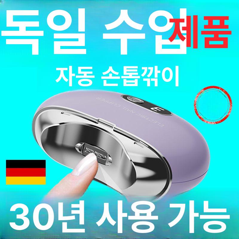 전자손톱깎이 네일 자동 트리밍 케어 발톱깎이 정리 라일락퍼플 - 상세 이미지 5
