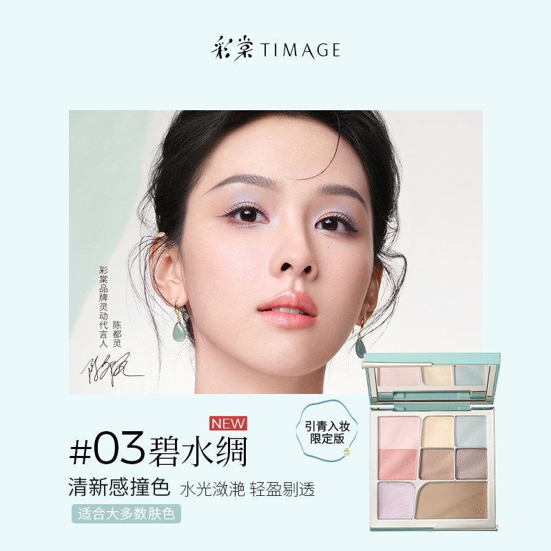 TIMAGE 티마지 페이셜 컴플렉스 멀티 팔레트 아이섀도우 블러쉬 하이라이터 03 - 상품 이미지