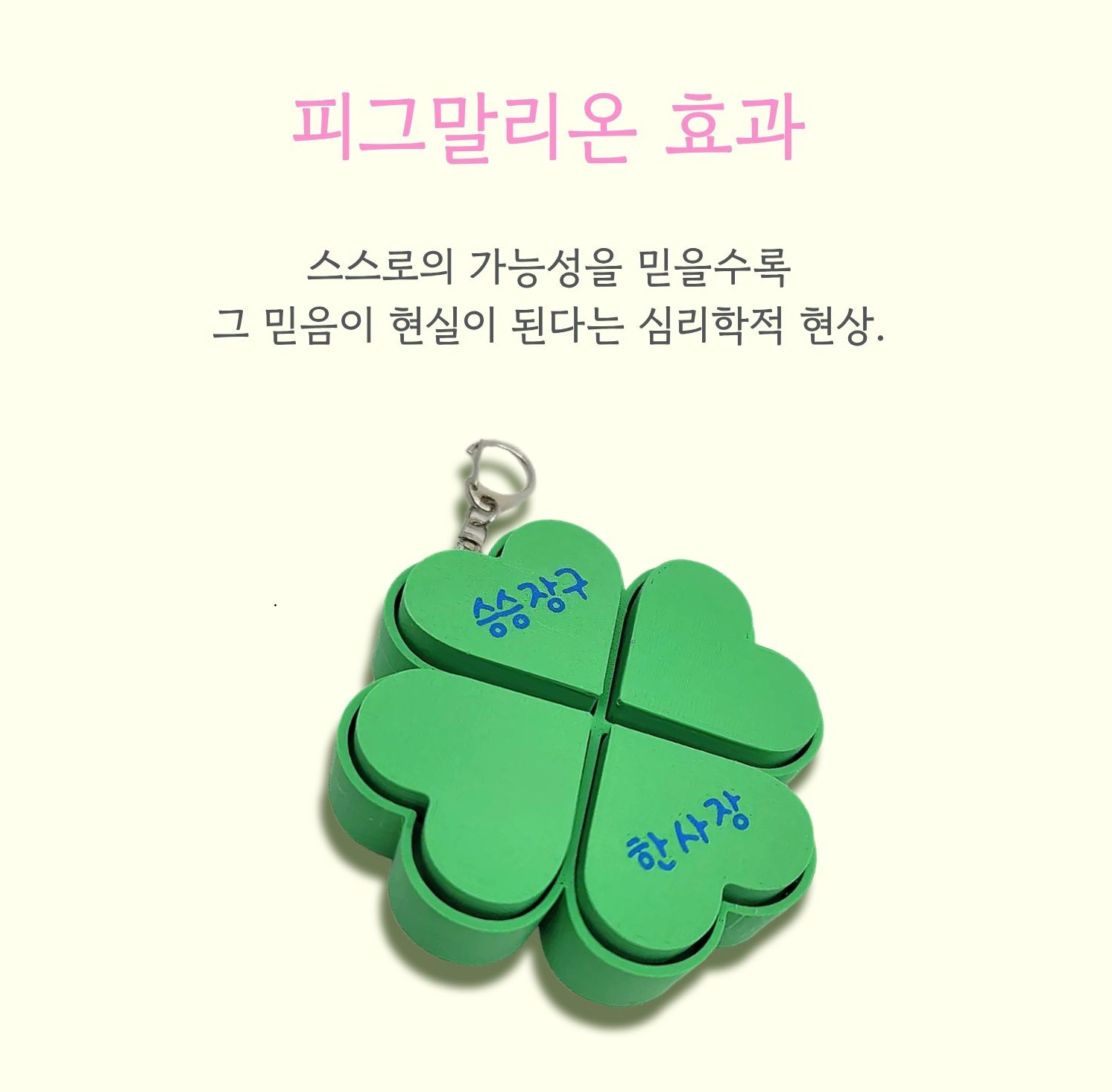 네잎클로버 나만의 커스텀 이름 클리커 이름표 키링 주문제작 3D프린팅 클릭커 응원 행운선물 - 상세 이미지 2