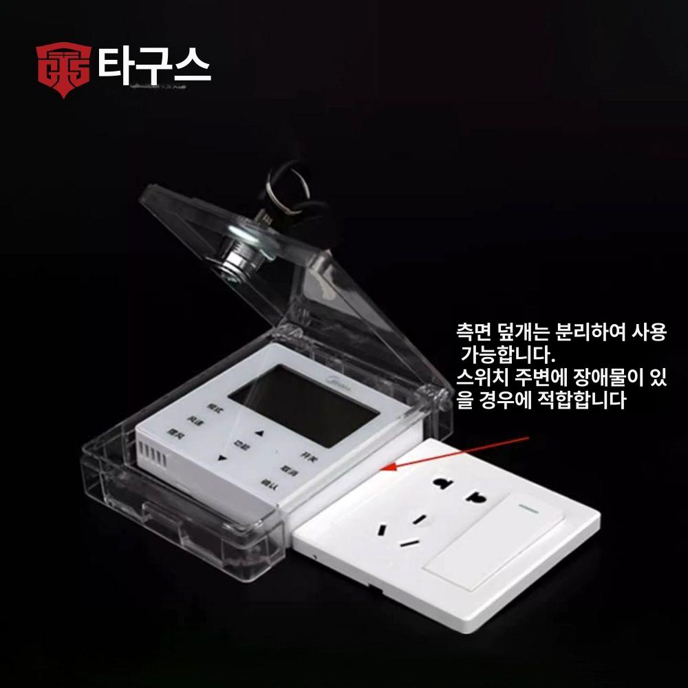 스위치 잠금 커버 에어컨 중앙 제어 덮개 컨트롤러 보호 케이스 - 상세 이미지 3