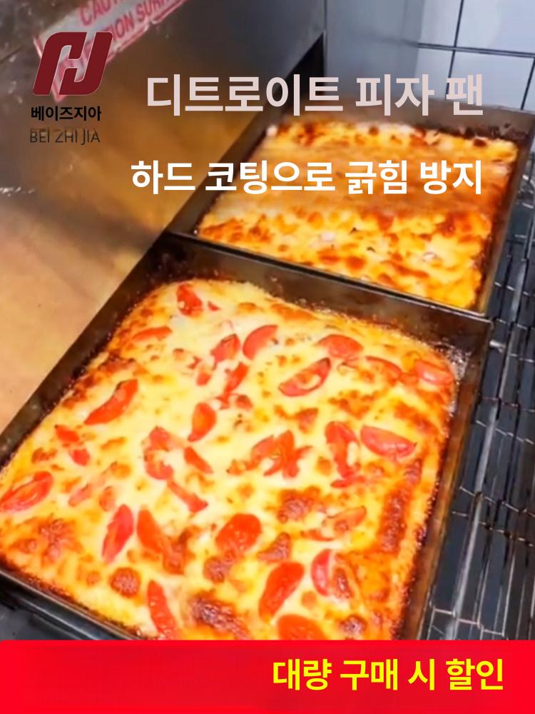 디트로이트피자팬 사각 틀 트레이 뚜껑 베이킹 스타일 8인치 논스틱 - 상세 이미지 2