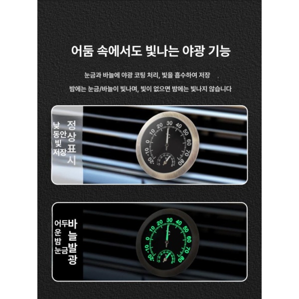고정밀 차량용 송풍구형 온습도계 기계식 실내용 부착식 원형 블랙 미니 온도계 비야광 37mm TH30 블랙 미니 온도계 비야광 37m - 상세 이미지 4