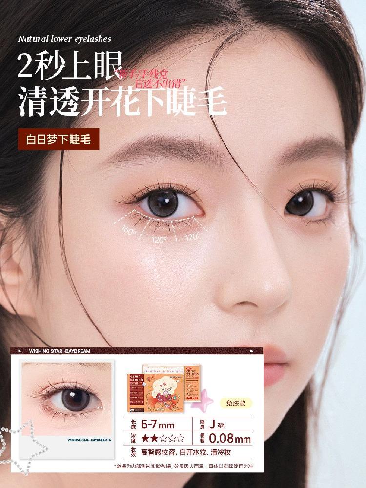 Mr. Wish 미스터위시 노글루 언더 인조속눈썹 언더래쉬 노글루모델-백일몽x1 - 상세 이미지 4