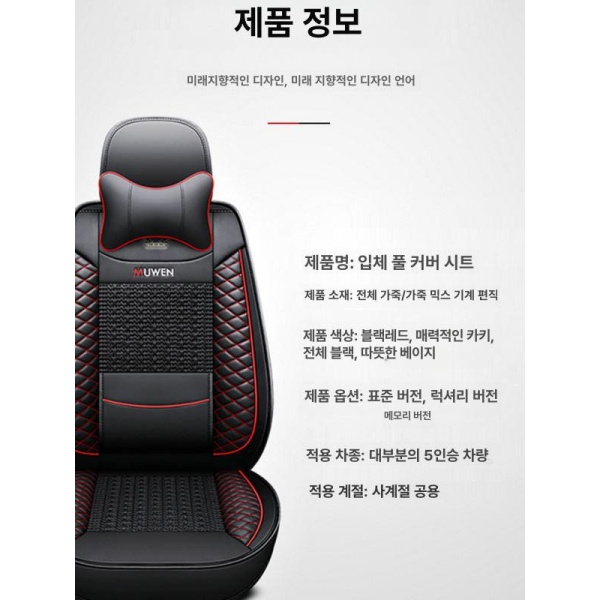 프리미엄 차량용 방석 통풍 사계절 매쉬 목쿠션 킥매트 의자용 의자 방수 가죽 블랙레드 스탠다드 방수 가죽 블랙레드 스탠다드 - 상세 이미지 5