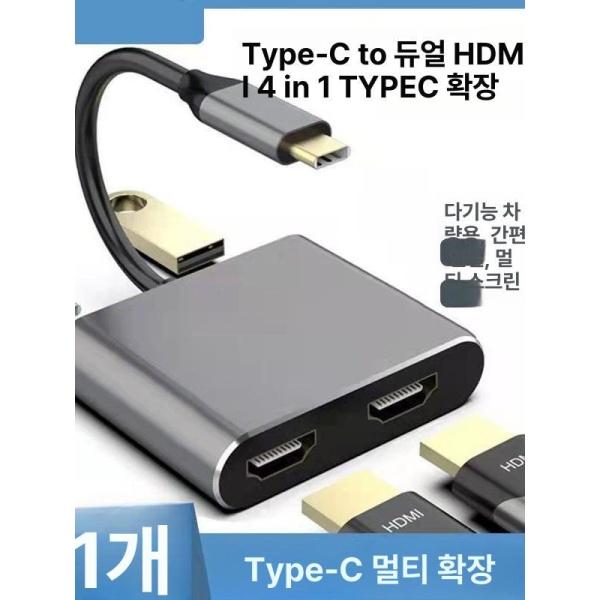 프리미엄 타입C 허브 4-in-1 듀얼 HDMI 모델 확장 어댑터 C타입 멀티허브 젠더 충전 5-in-1 HDMI+미니 DP 모델 - 상세 이미지 5