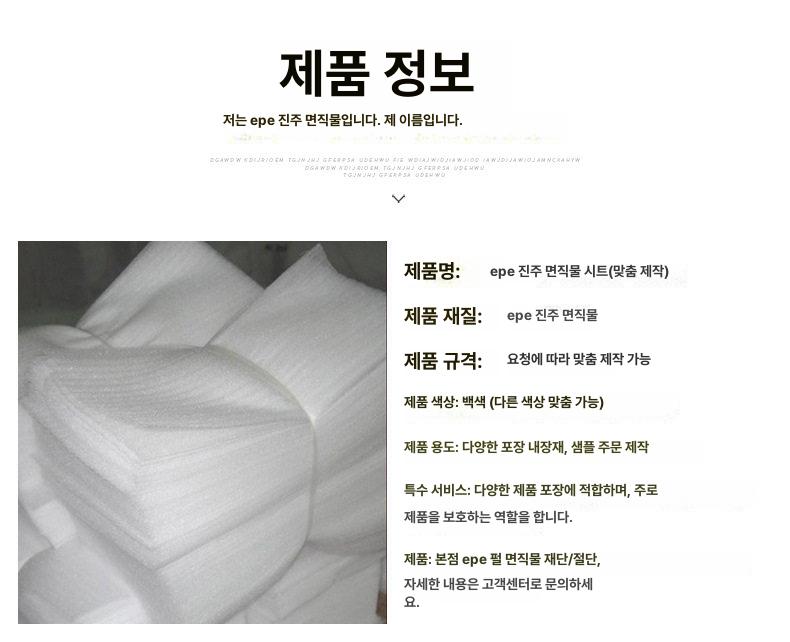 EPE 진주면 완충재 스티로폼 포장용 충격 방지재 - 상세 이미지 4