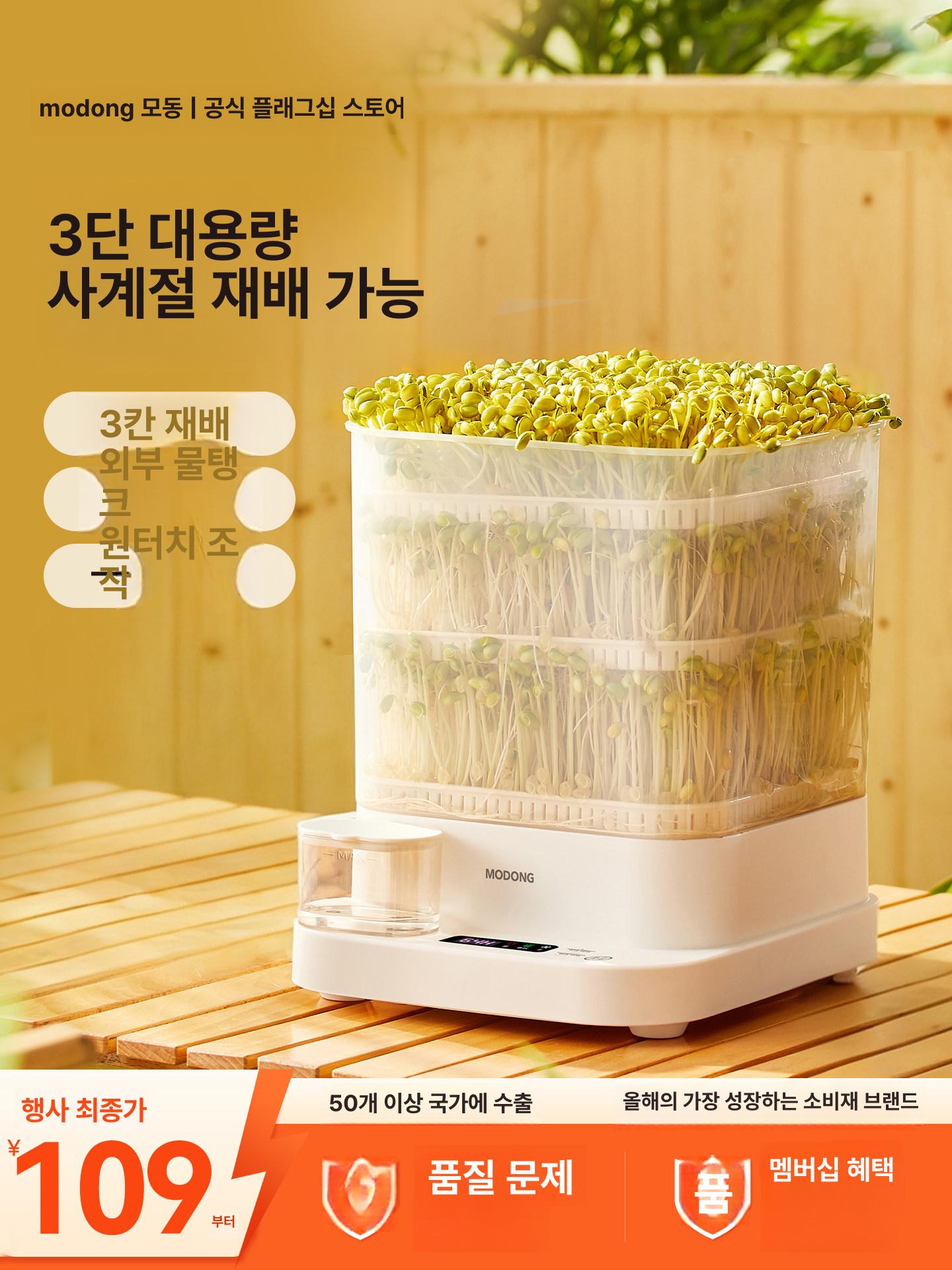 자동 콩나물 재배기 가정용 새싹 재배 키트 - 상세 이미지 2