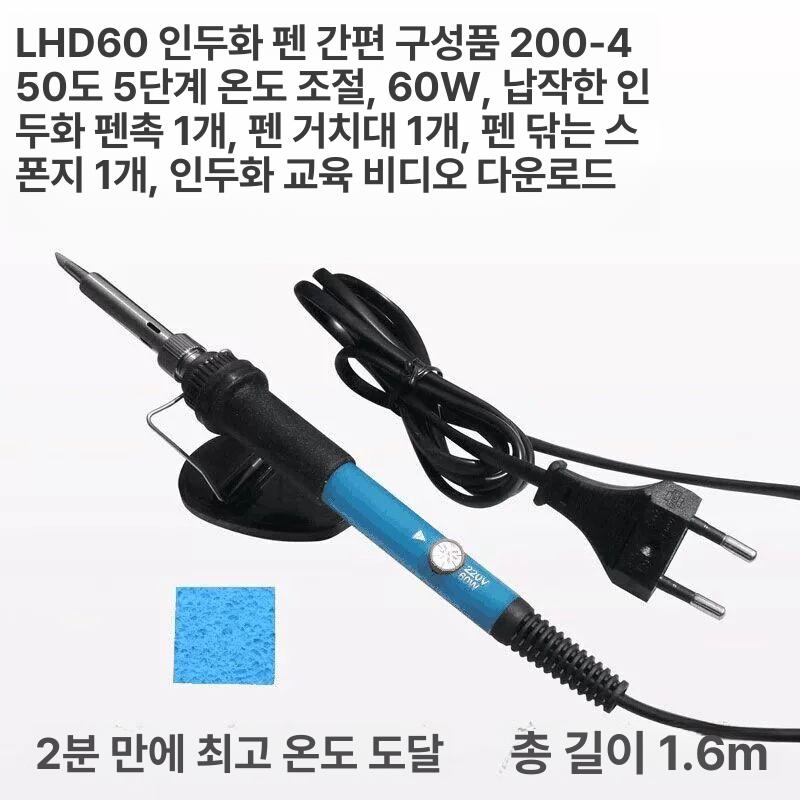 3D펜 우드버닝툴 인두기 항목 풀세트 단일 후작업 LHD60 간단 구성 - 상세 이미지 3