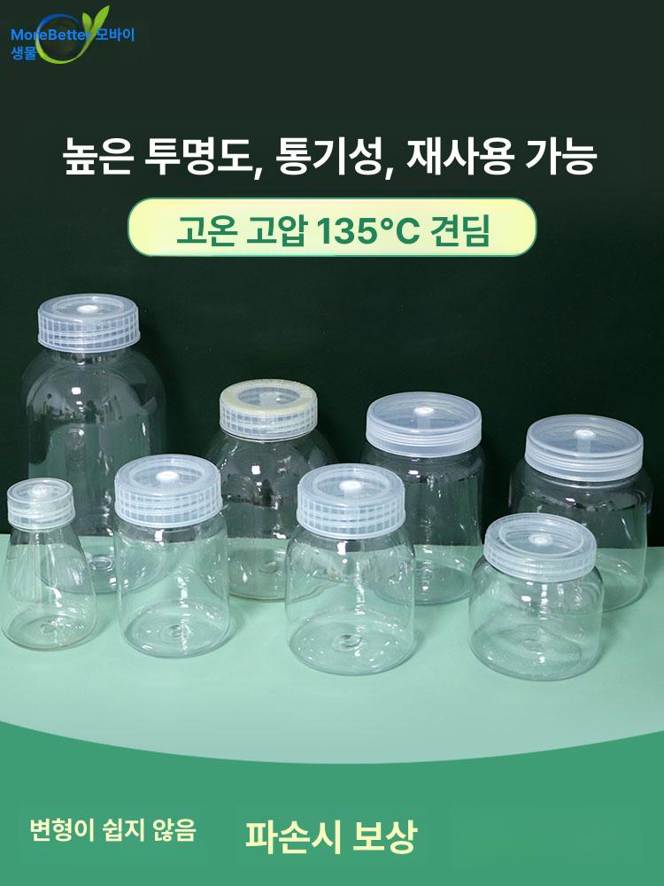 조직배양병 샘플세트 실험용 배양용기 - 상세 이미지 2