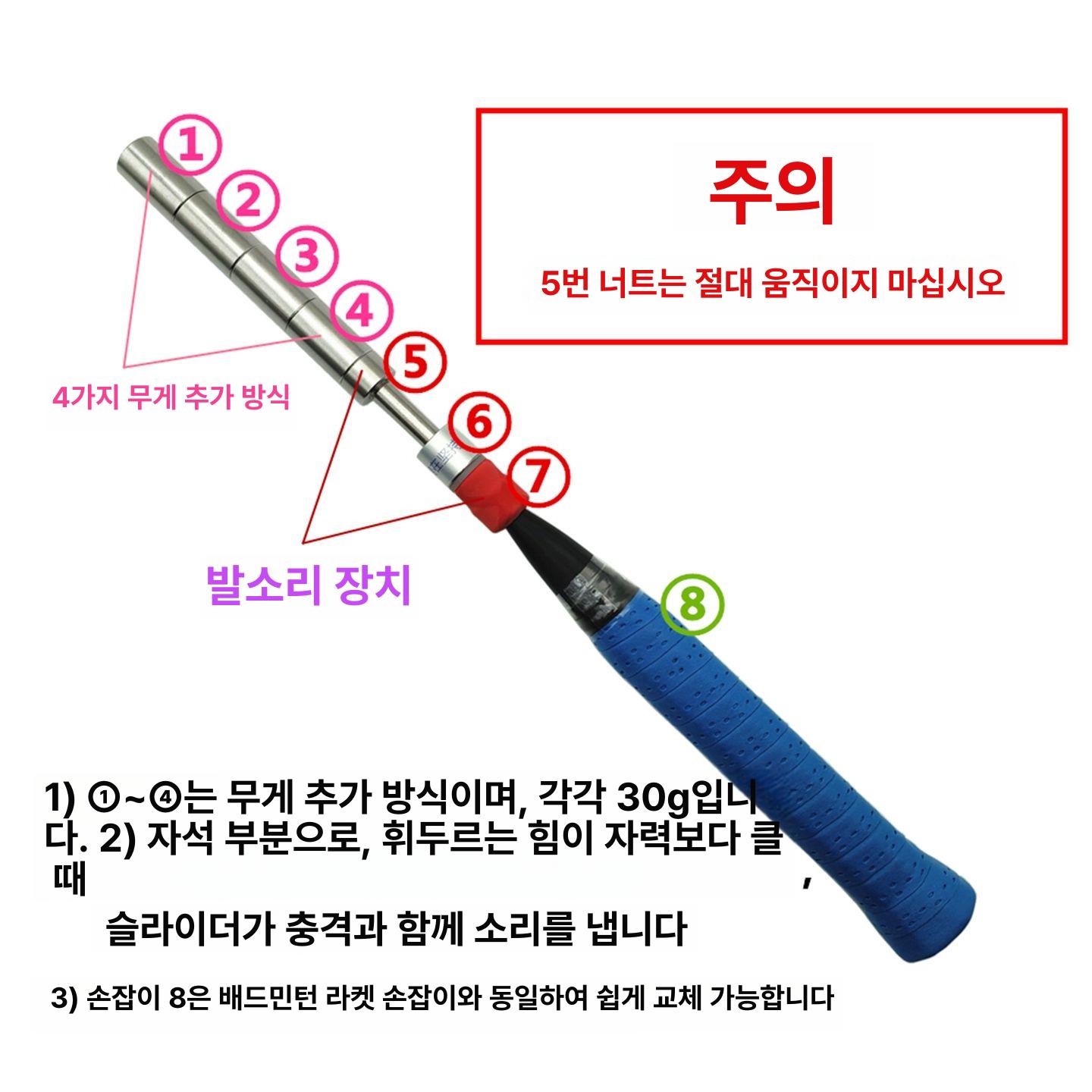 배드민턴 스윙 연습 트레이닝 손목 효과 스틱 훈련 300g (소리 발생) 무게 조절 자석 - 상세 이미지 4