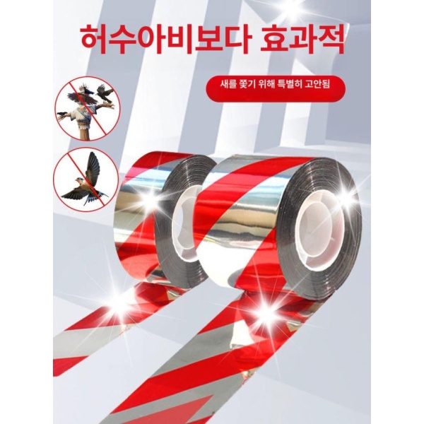 강력 퇴치 조류 반사 테이프 레이저레드실버 2.4cm 1롤 100m 체험팩 레드 스파이럴 2.4cm 1롤 1 - 상세 이미지 2