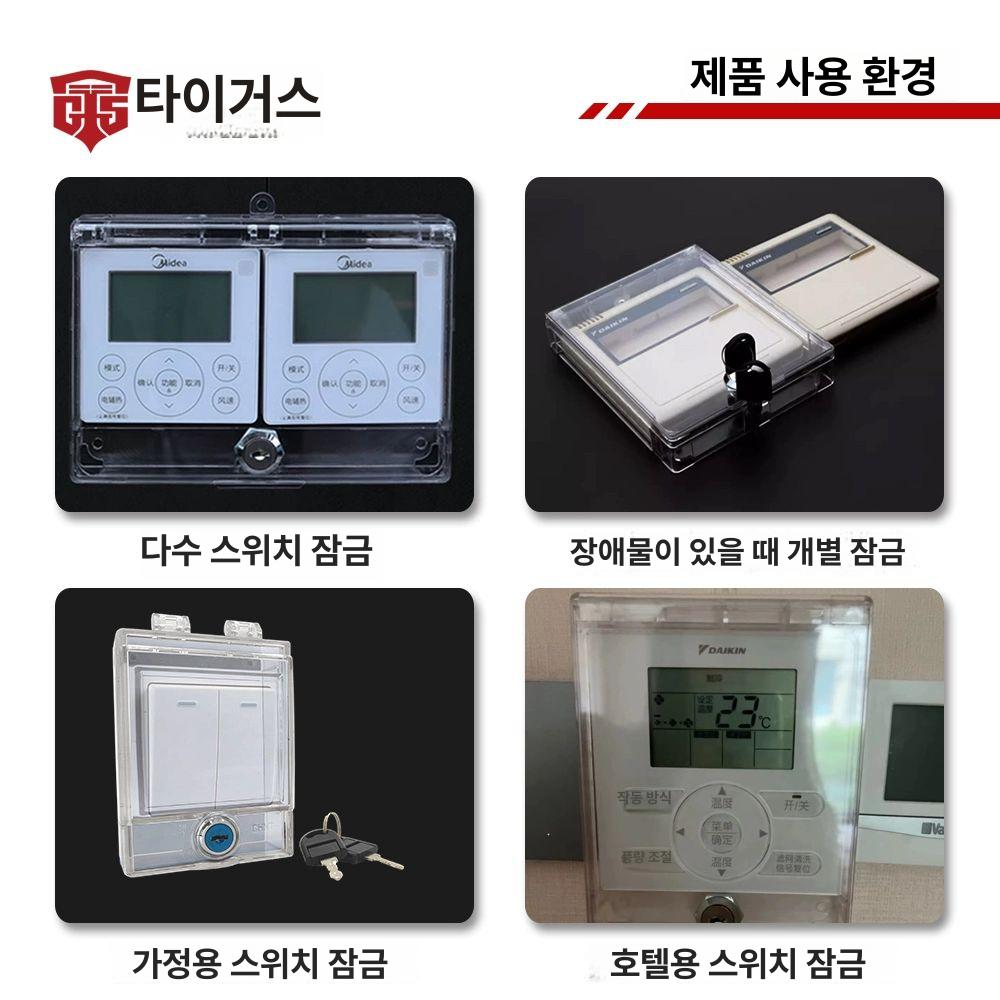 스위치 잠금 커버 에어컨 중앙 제어 덮개 컨트롤러 보호 케이스 - 상세 이미지 5