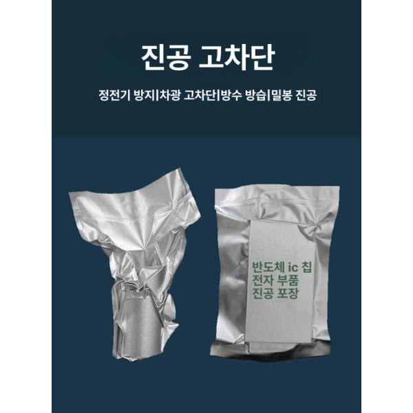 프리미엄 은박 진공팩 포장 실링 전자부품 반도체 밀봉 진공 100 x 150mm 20줄 10개 100 x 150mm 20줄 10개 - 상세 이미지 3