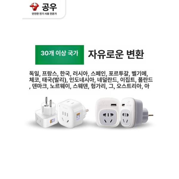 최강 여행용 플러그 변환기 멀티플러그 USB 충전기 어댑터 해외용 독일 이탈리아 범용 기둥 L07 해외용 독일+이탈리아 범용 기둥 L07 - 상세 이미지 4