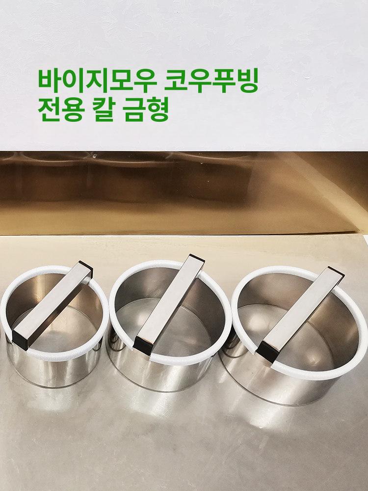 쿠키 빵 브레드 틀 원형 도우 모형 커터 만두피 내경 13.1cm - 상세 이미지 4
