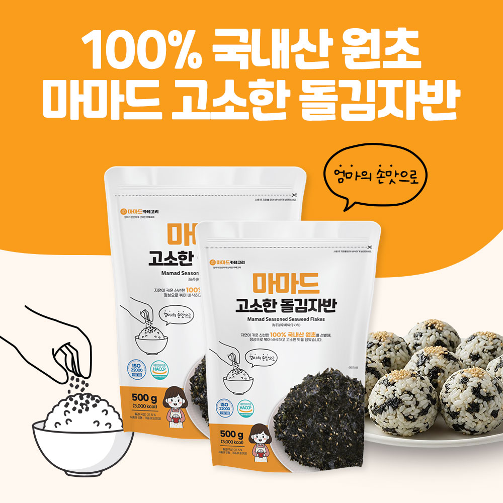 마마드 고소한 돌김자반 500g 국내산 김자반 볶음 주먹밥 김가루 대용량 업소용 HACCP 이미지 7