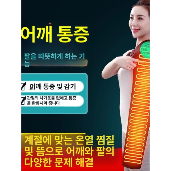 최적화 온열찜질 다용도 찜질 전기 프리사이즈 어깨 보호 테니스 엘보용 원적외선 5V 5V 어깨 보호 프리사이즈 - 상세 이미지 4