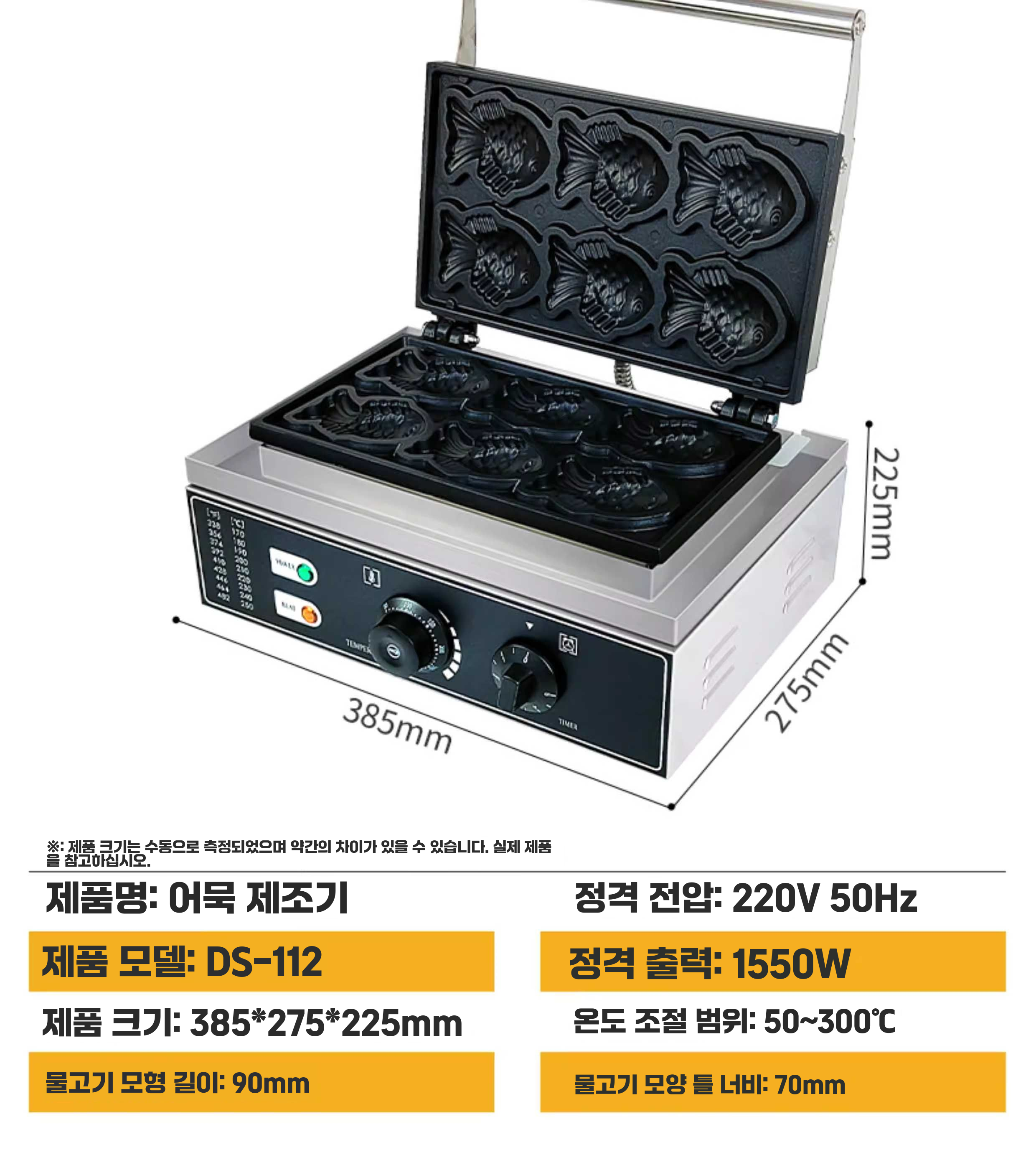 붕어빵 기계 잉어빵 메이커 업소용 쿠킹탑 틀 행사용 단일 옵션 이미지 7